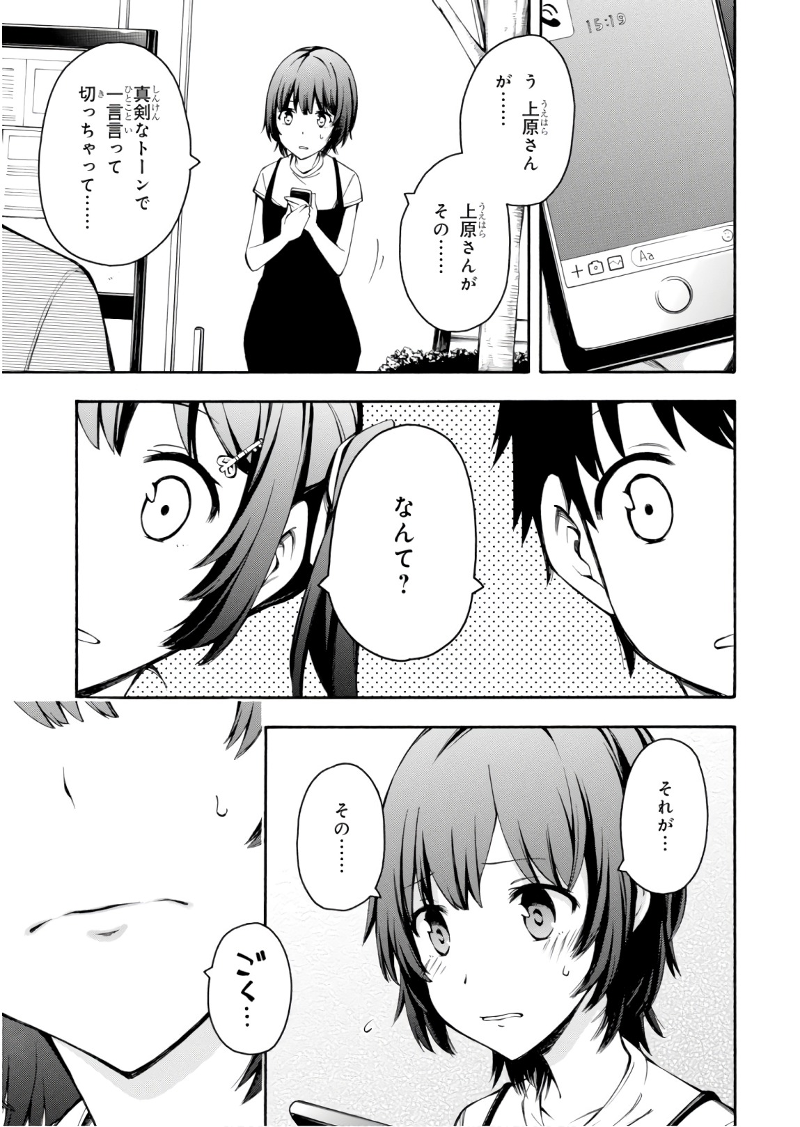 Gamers! Chapter 24 41ページ