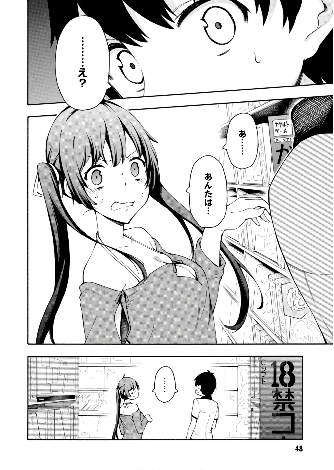 Gamers! Chapter 24 6ページ
