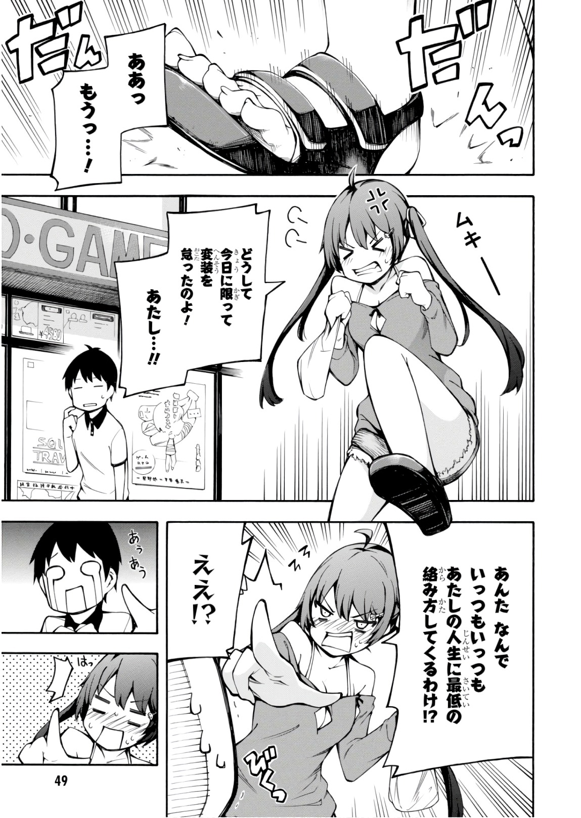 Gamers! Chapter 24 7ページ