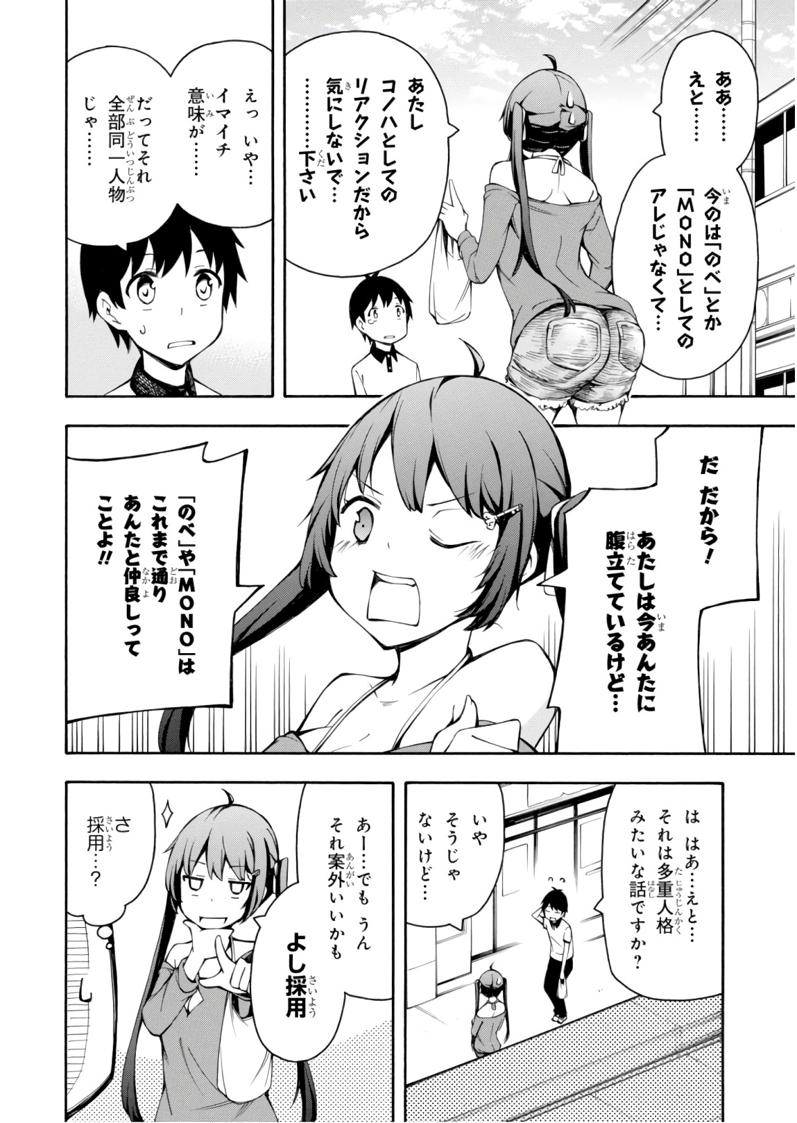 Gamers! Chapter 24 8ページ