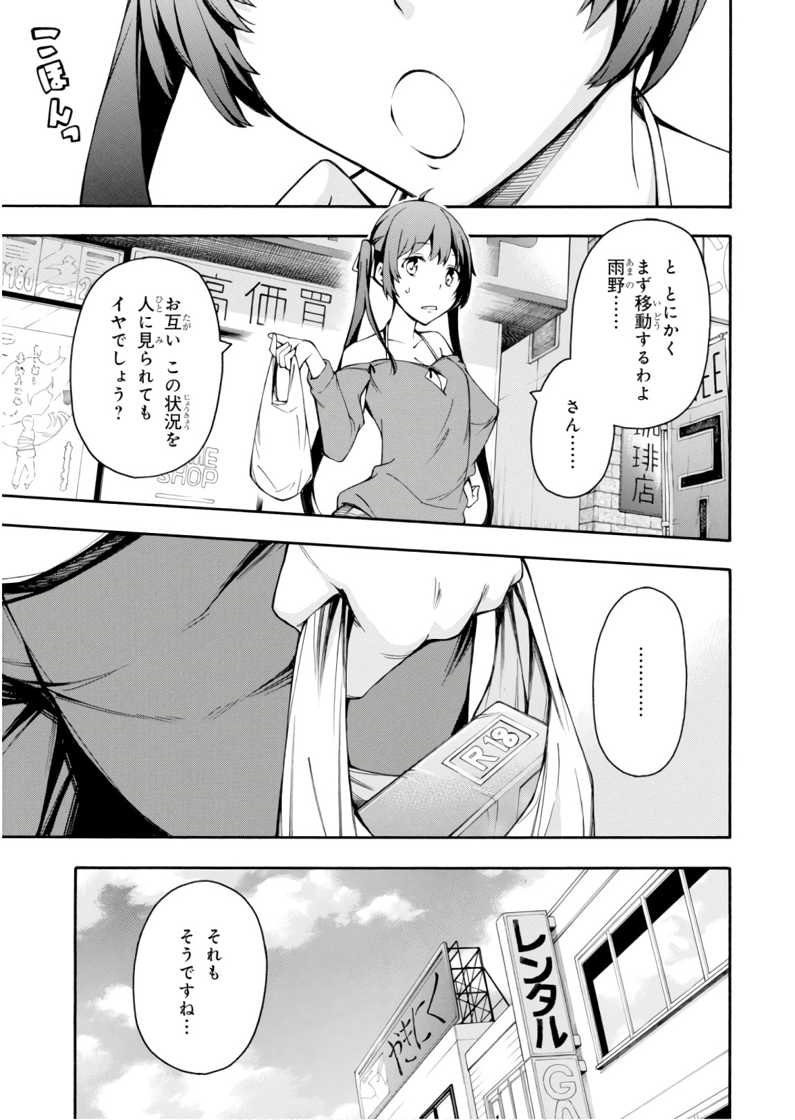 Gamers! Chapter 24 9ページ