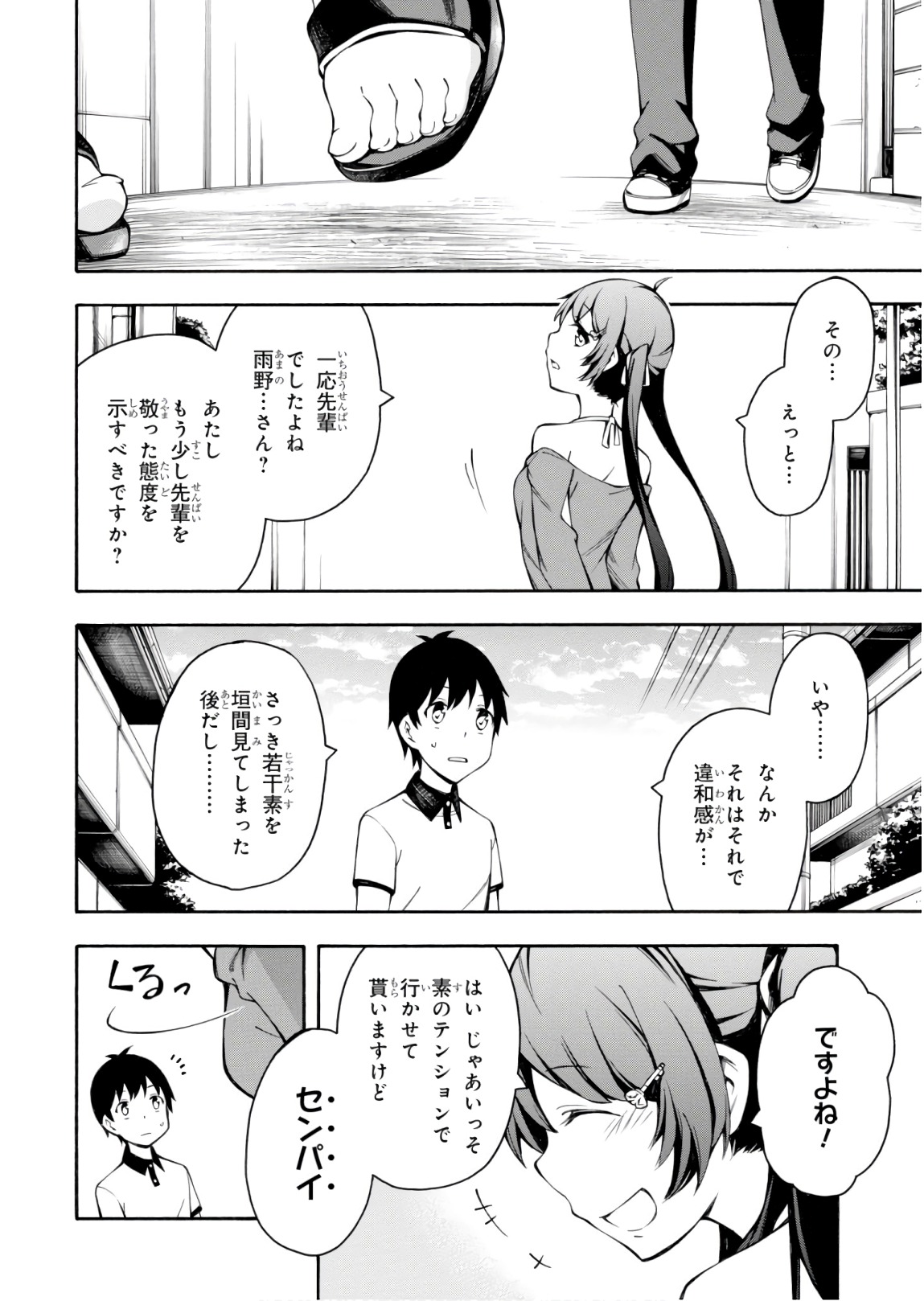 Gamers! Chapter 24 10ページ