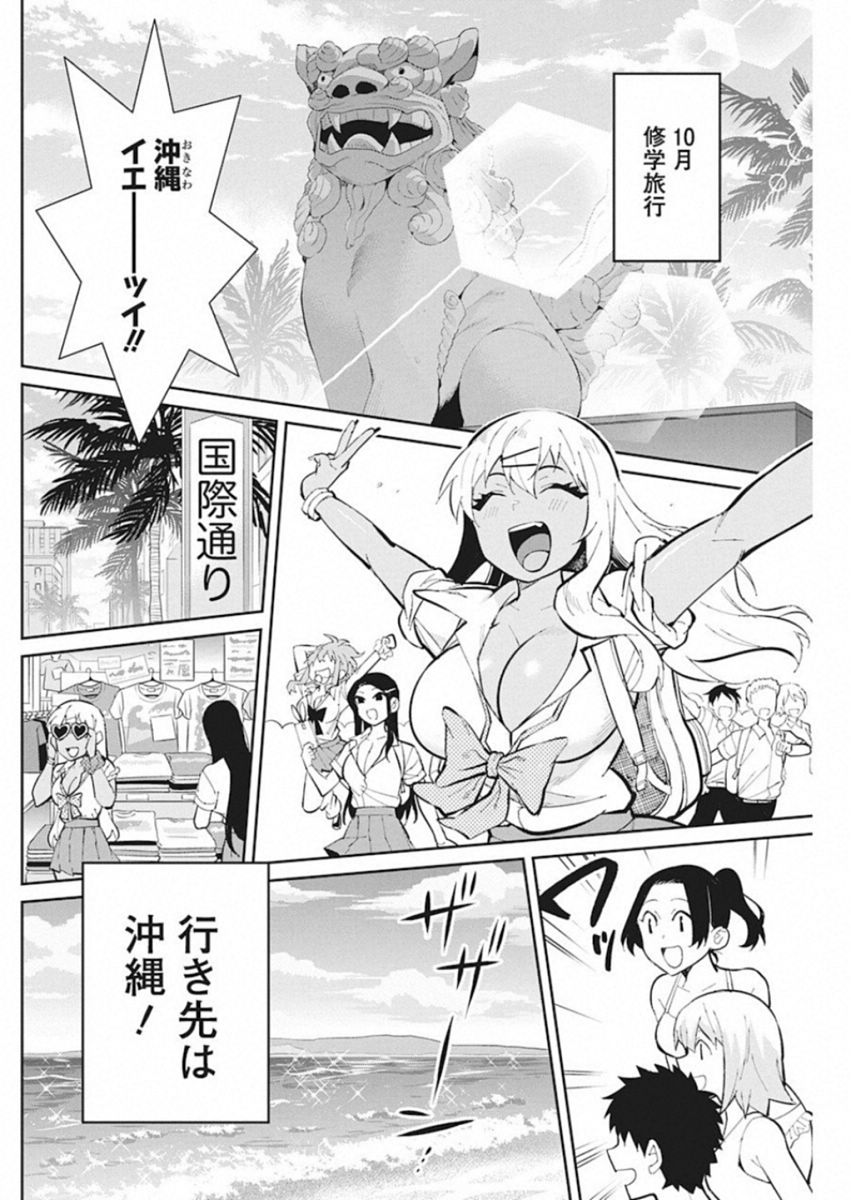 Gal Gohan Chapter 43 2ページ