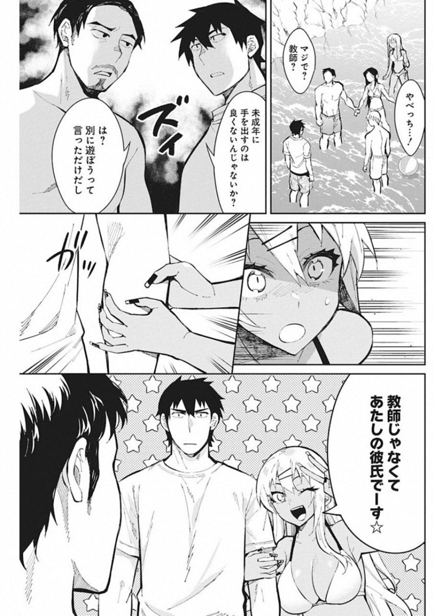 Gal Gohan Chapter 43 11ページ