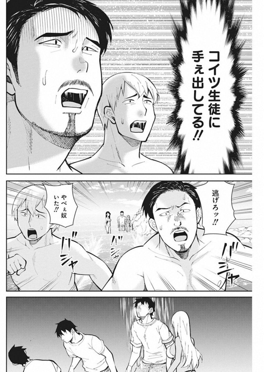 Gal Gohan Chapter 43 12ページ