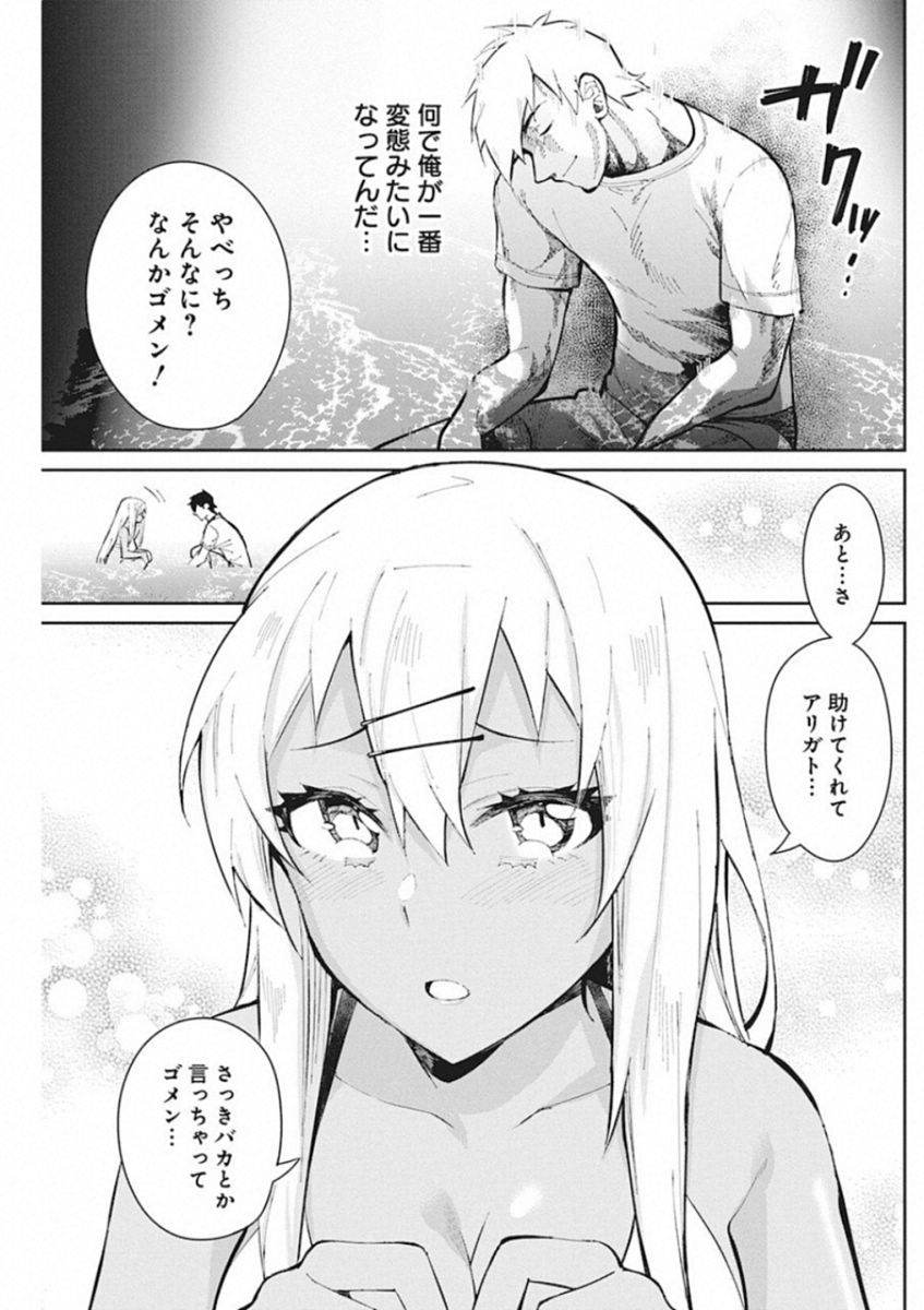 Gal Gohan Chapter 43 13ページ