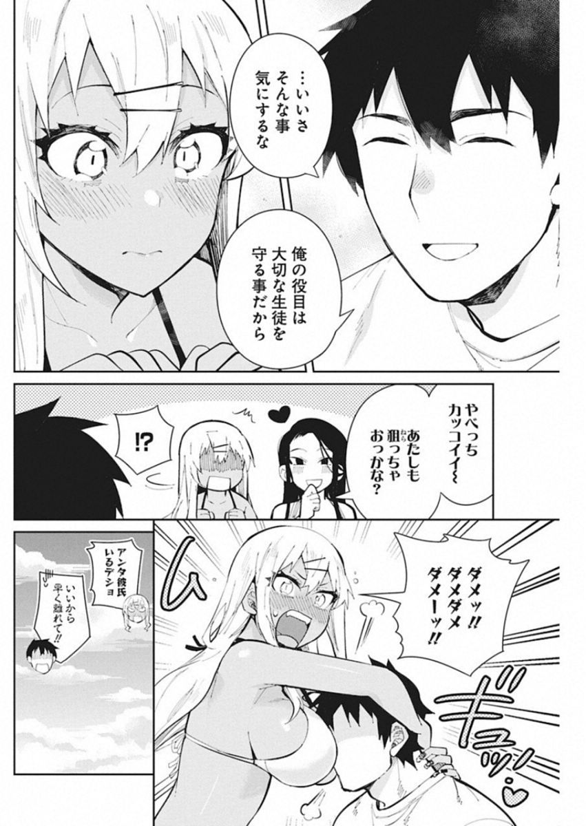 Gal Gohan Chapter 43 14ページ