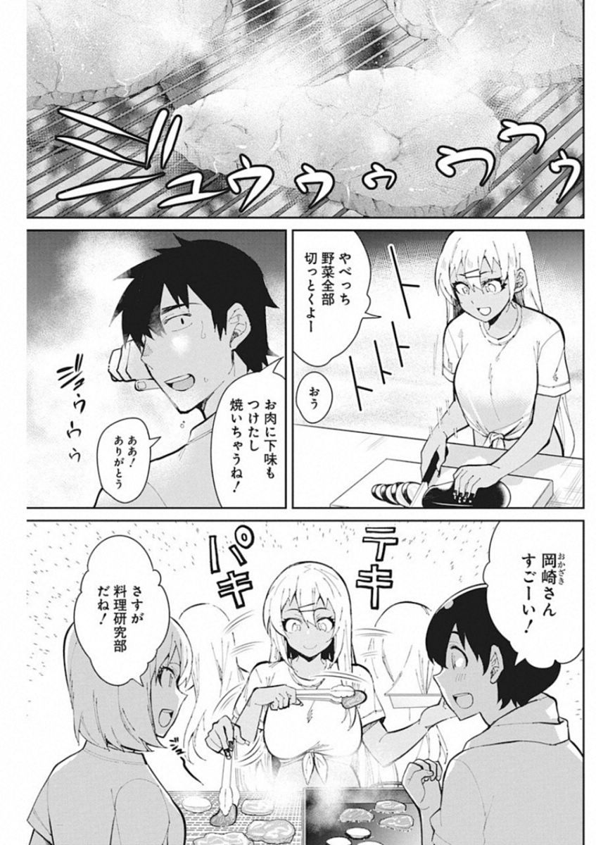 Gal Gohan Chapter 43 15ページ