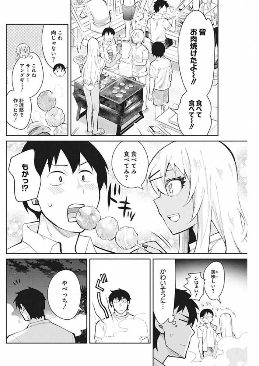 Gal Gohan Chapter 43 16ページ