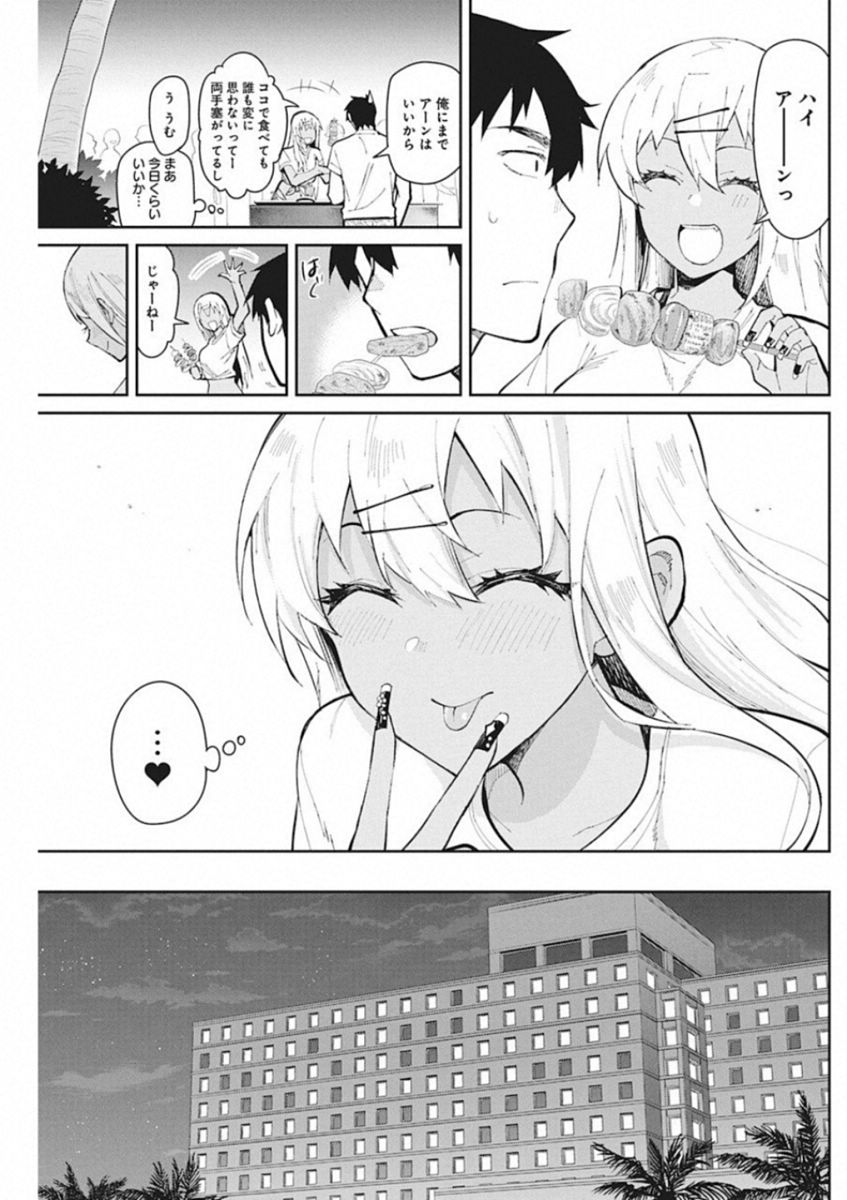 Gal Gohan Chapter 43 17ページ