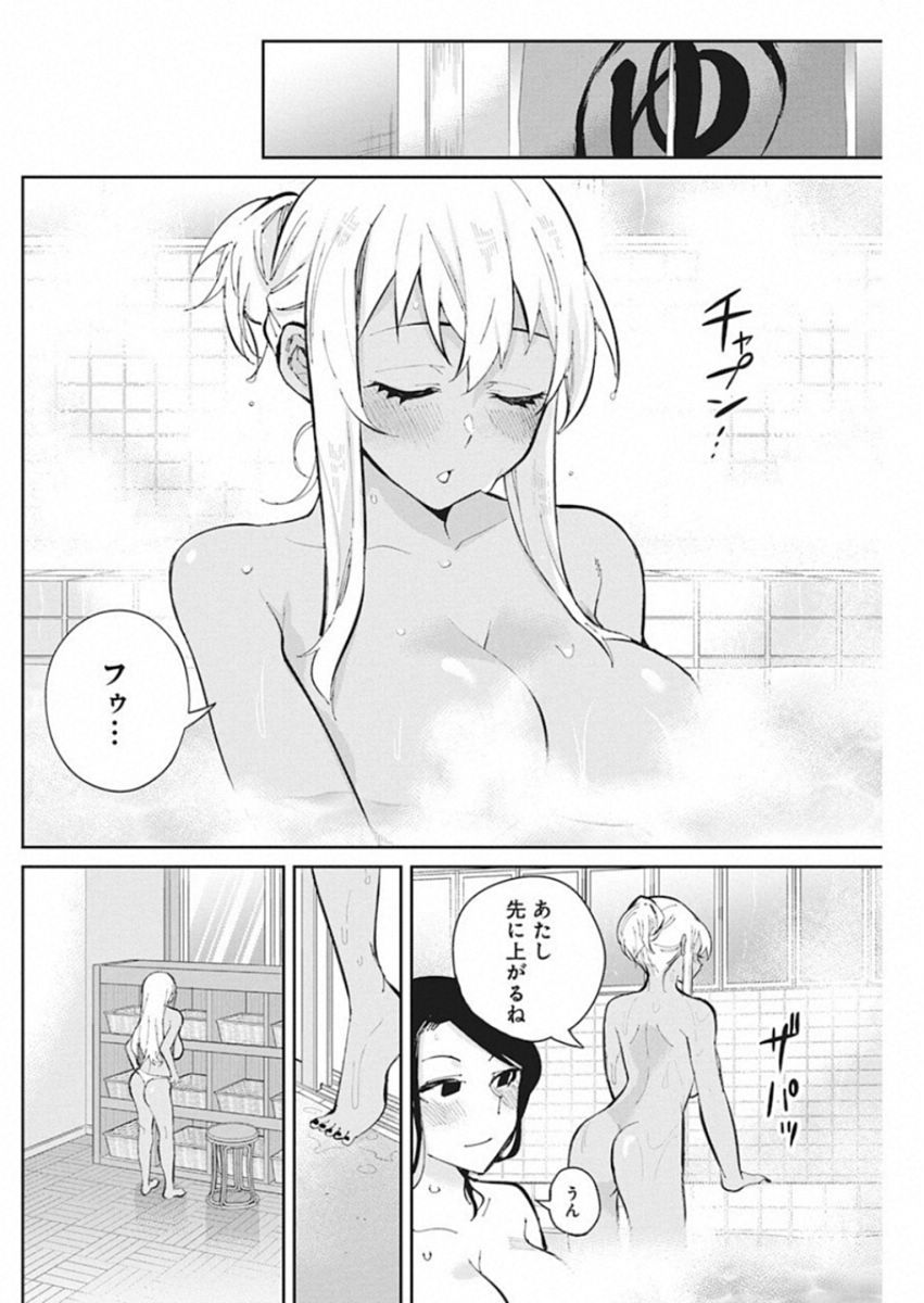 Gal Gohan Chapter 43 18ページ