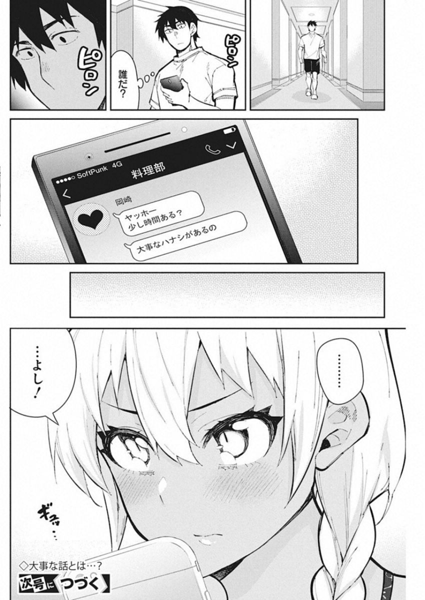 Gal Gohan Chapter 43 20ページ