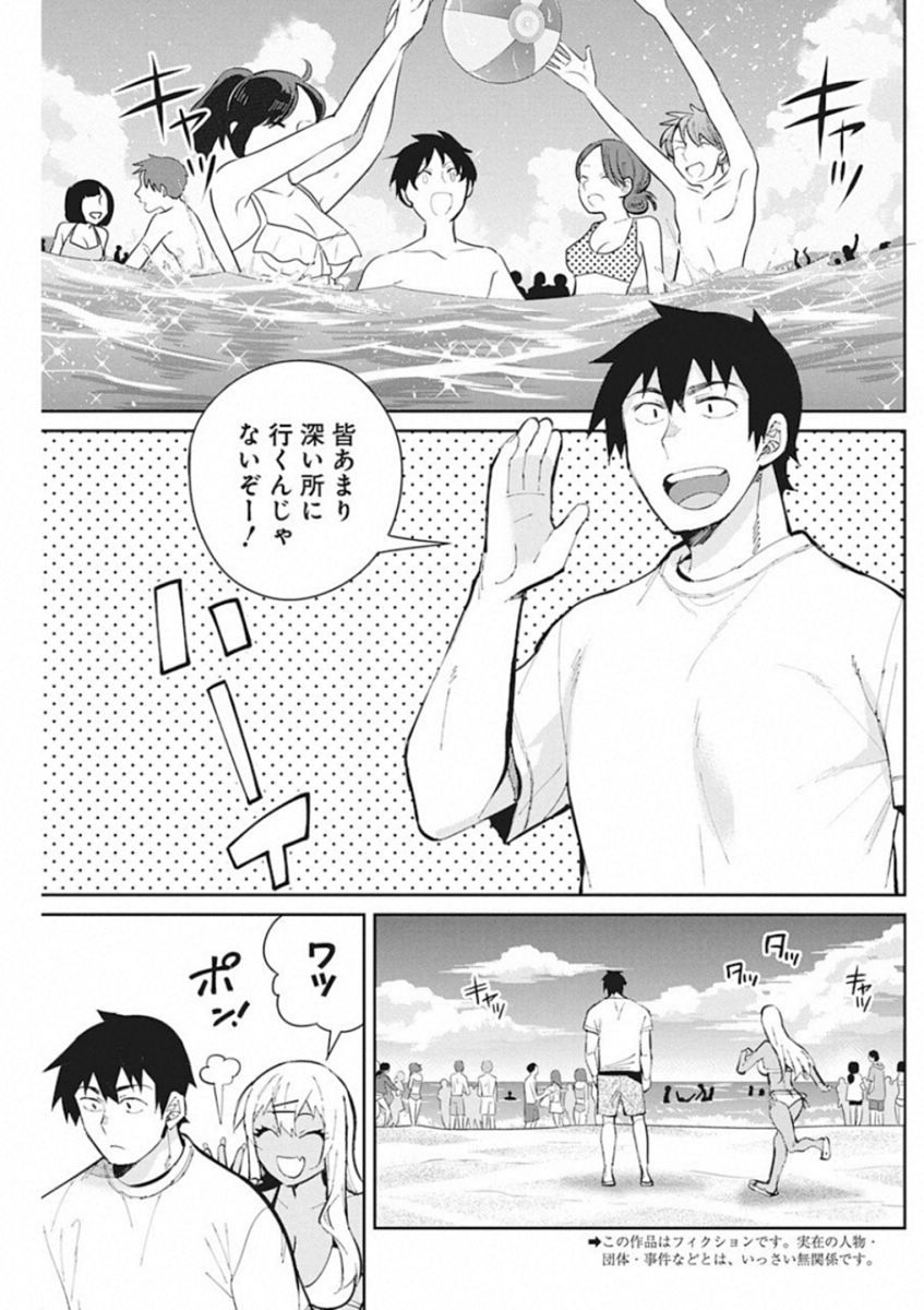 Gal Gohan Chapter 43 3ページ