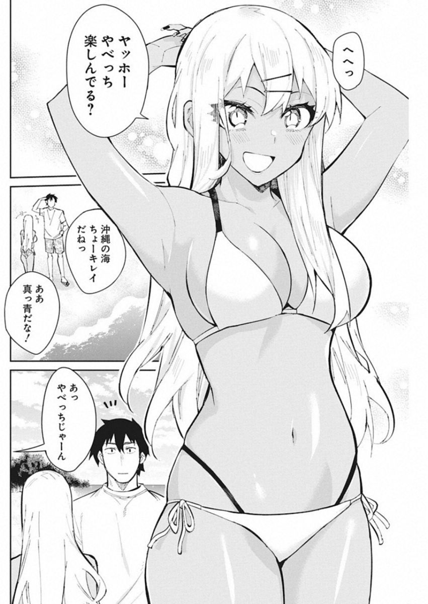 Gal Gohan Chapter 43 4ページ