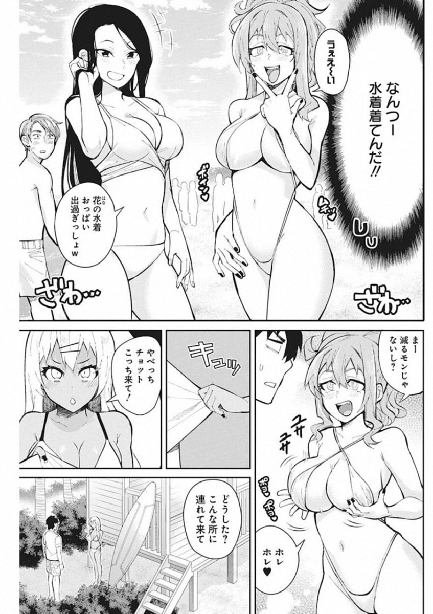 Gal Gohan Chapter 43 5ページ