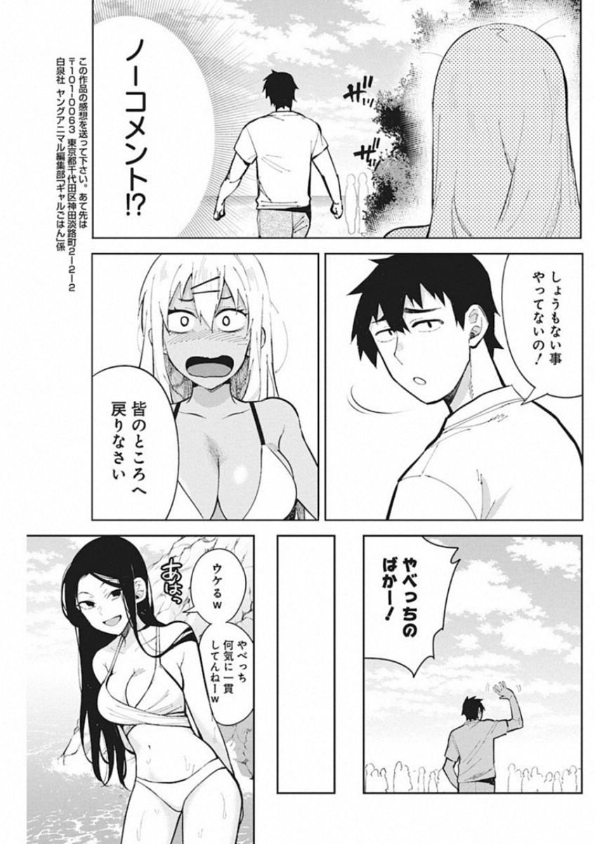 Gal Gohan Chapter 43 7ページ