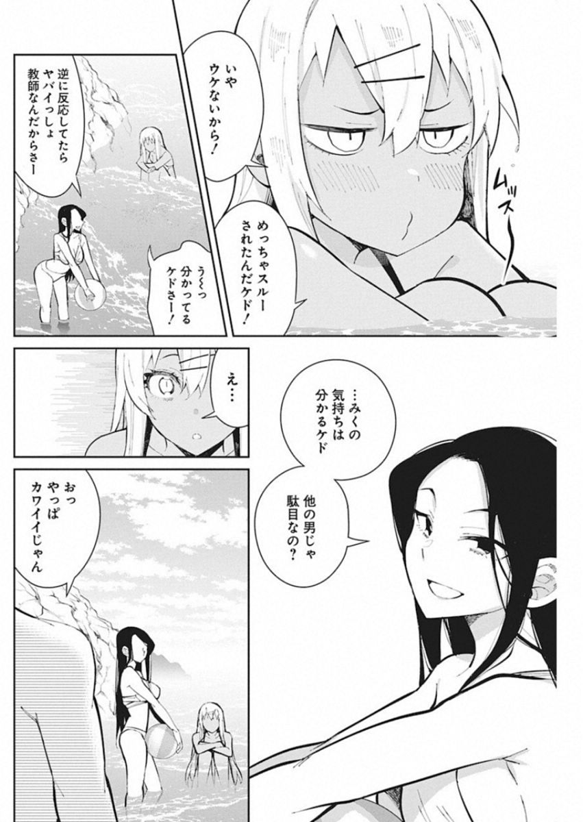Gal Gohan Chapter 43 8ページ