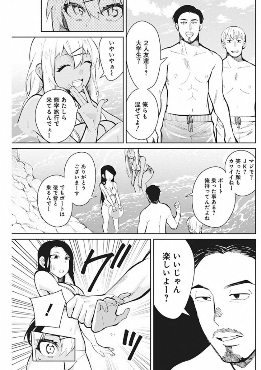 Gal Gohan Chapter 43 9ページ