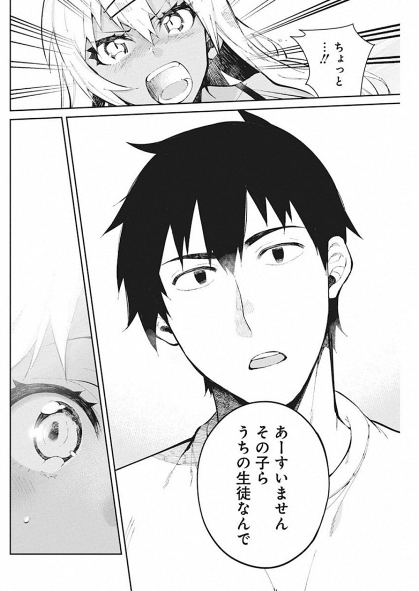 Gal Gohan Chapter 43 10ページ