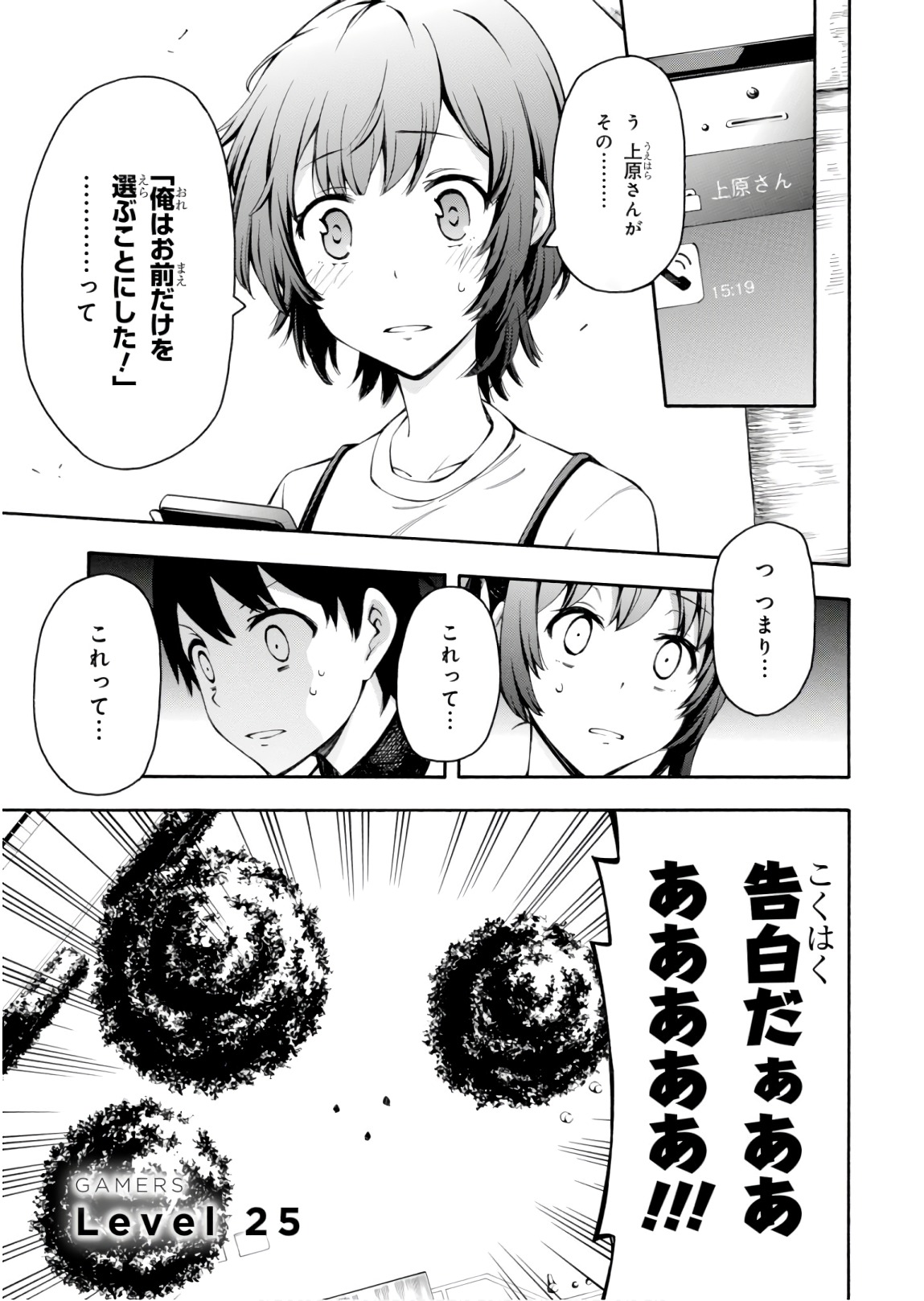 Gamers! Chapter 25 1ページ