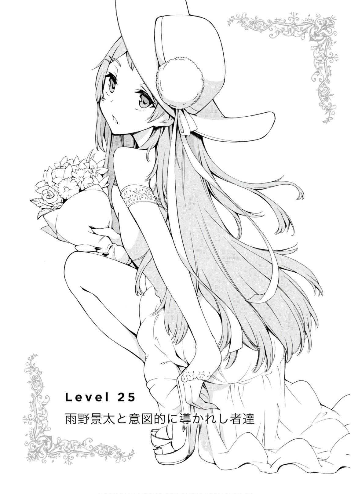 Gamers! Chapter 25 2ページ