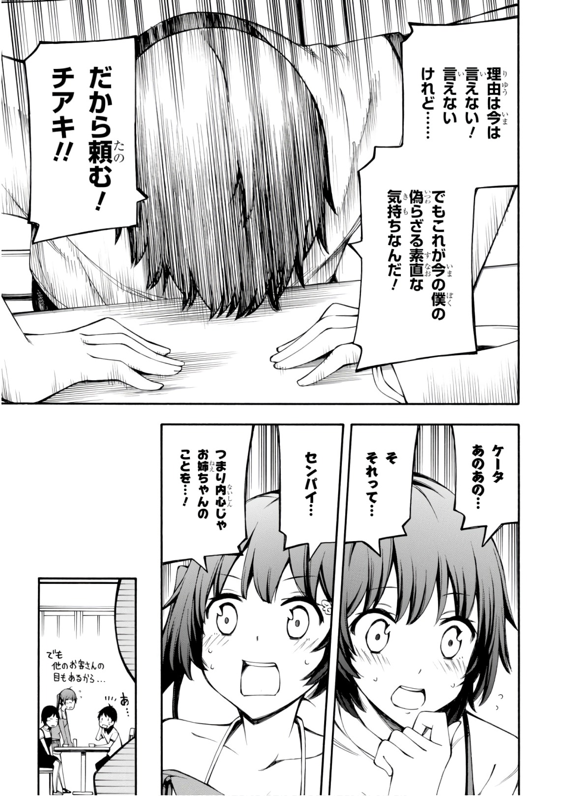 Gamers! Chapter 25 11ページ