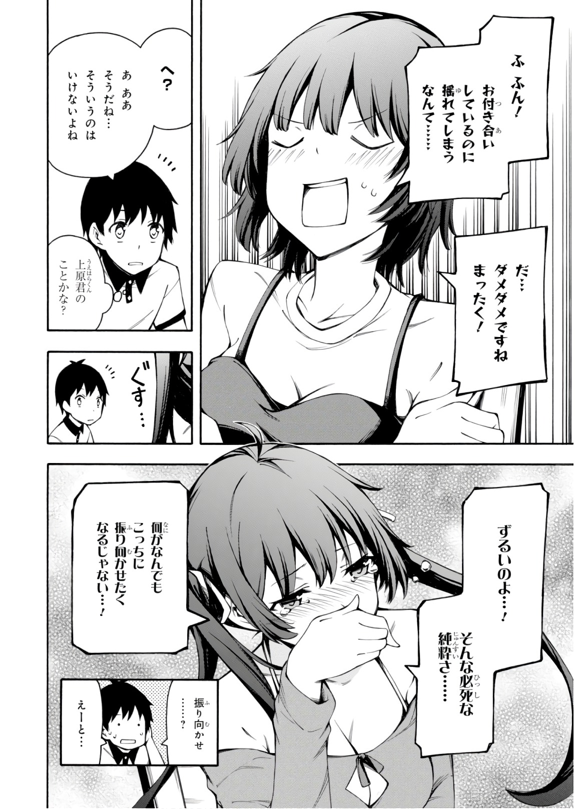Gamers! Chapter 25 12ページ