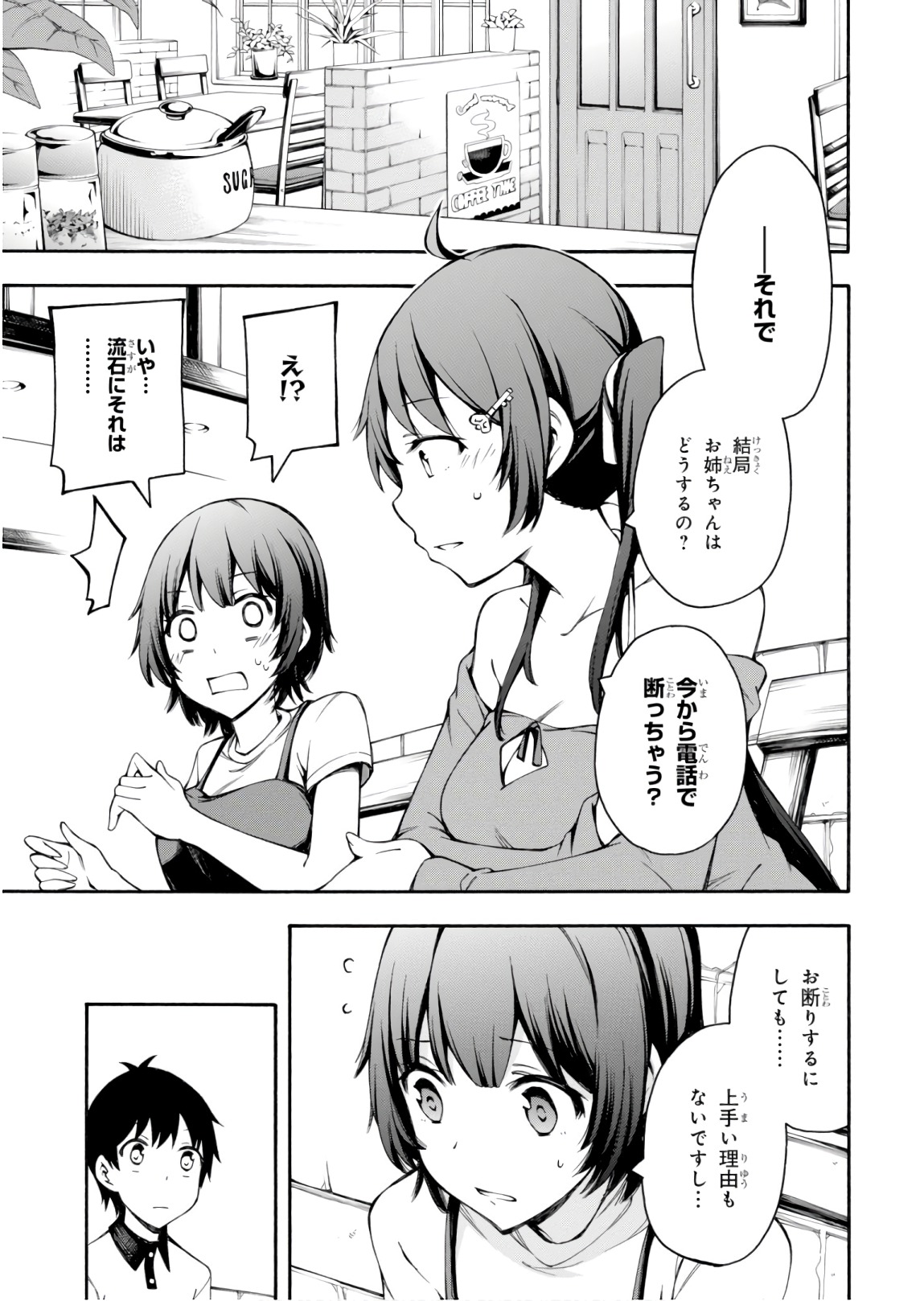 Gamers! Chapter 25 13ページ