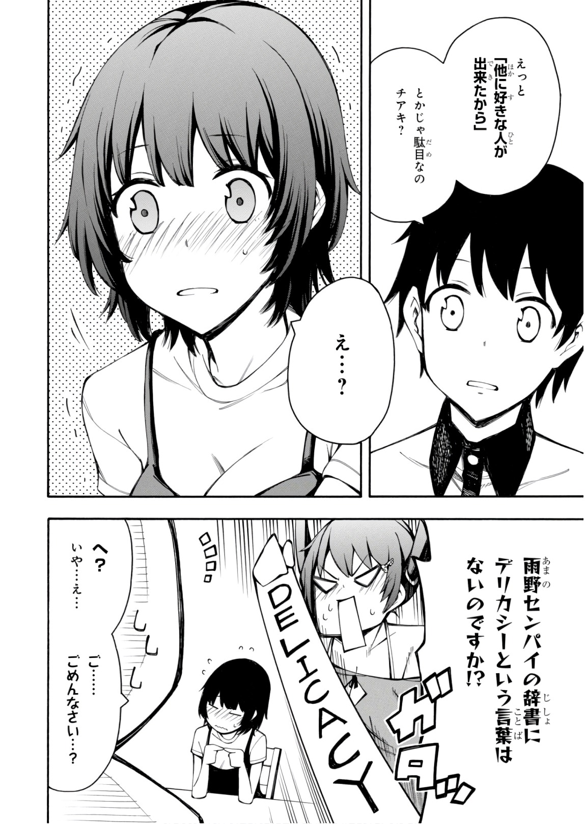 Gamers! Chapter 25 14ページ