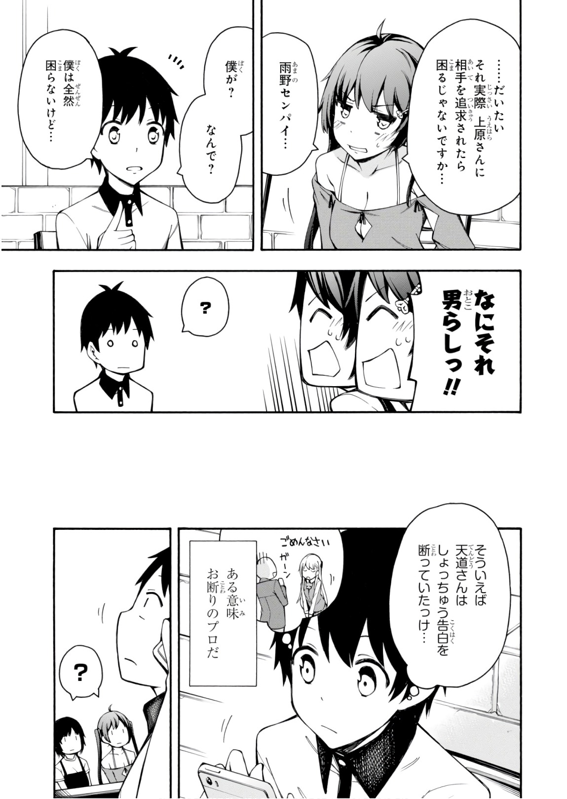Gamers! Chapter 25 15ページ