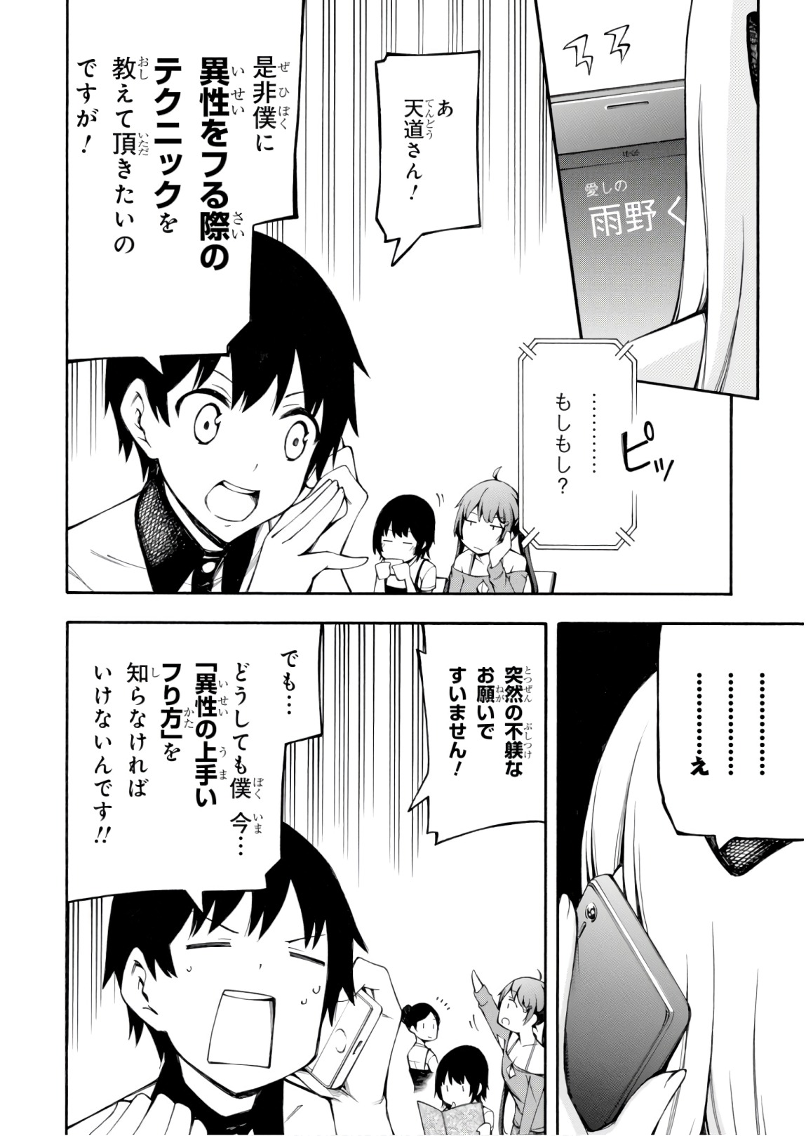 Gamers! Chapter 25 16ページ