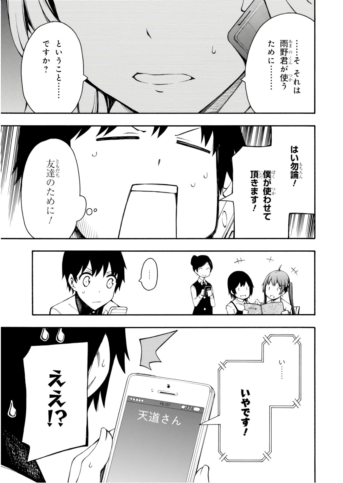 Gamers! Chapter 25 17ページ