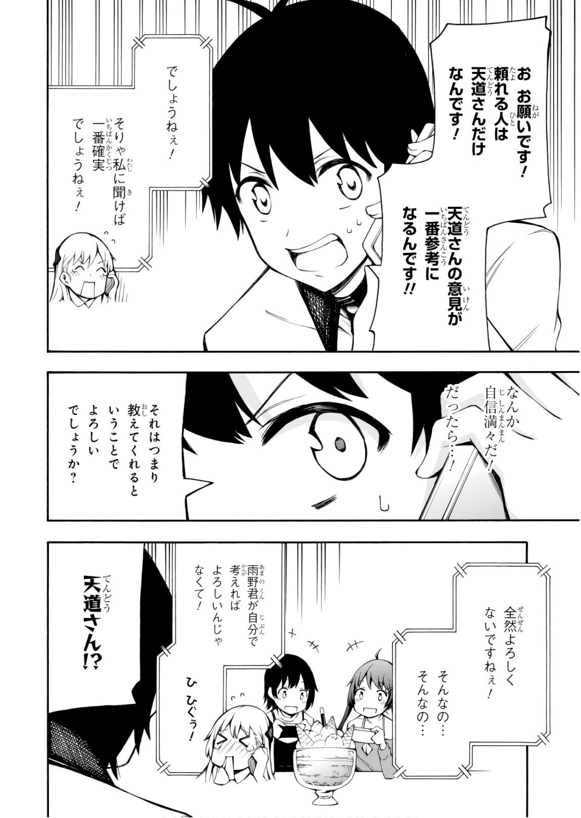 Gamers! Chapter 25 18ページ