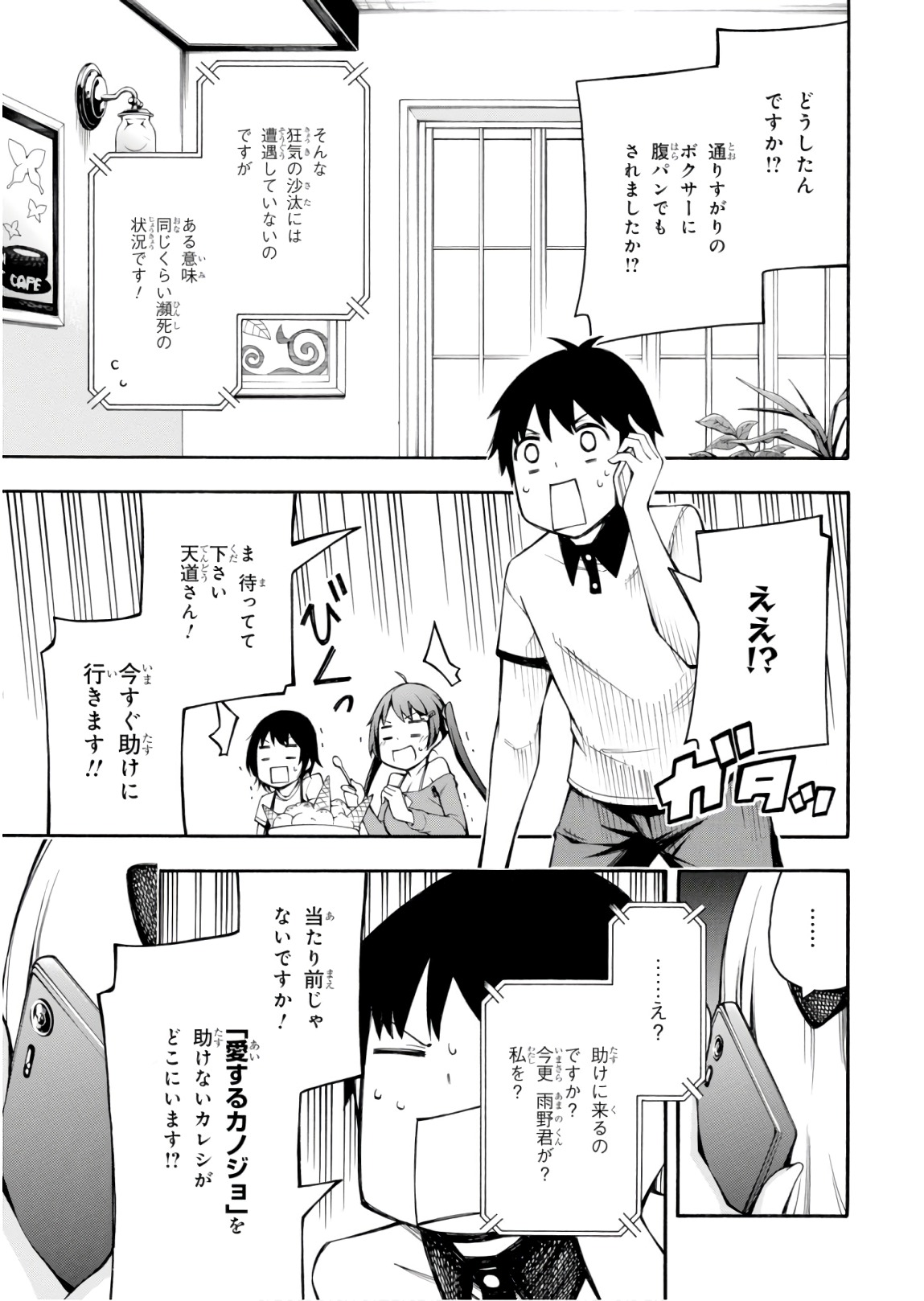 Gamers! Chapter 25 19ページ