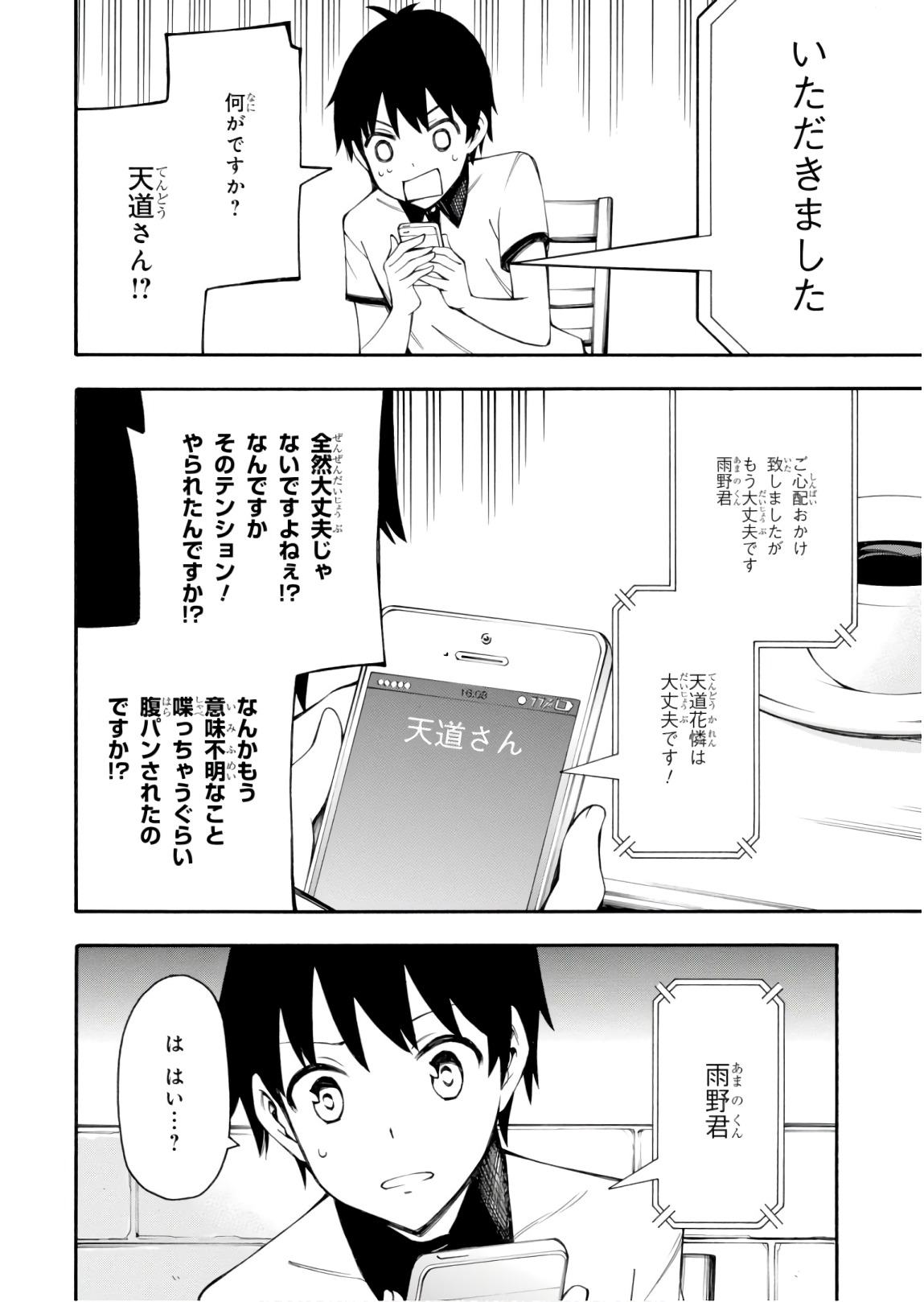 Gamers! Chapter 25 20ページ