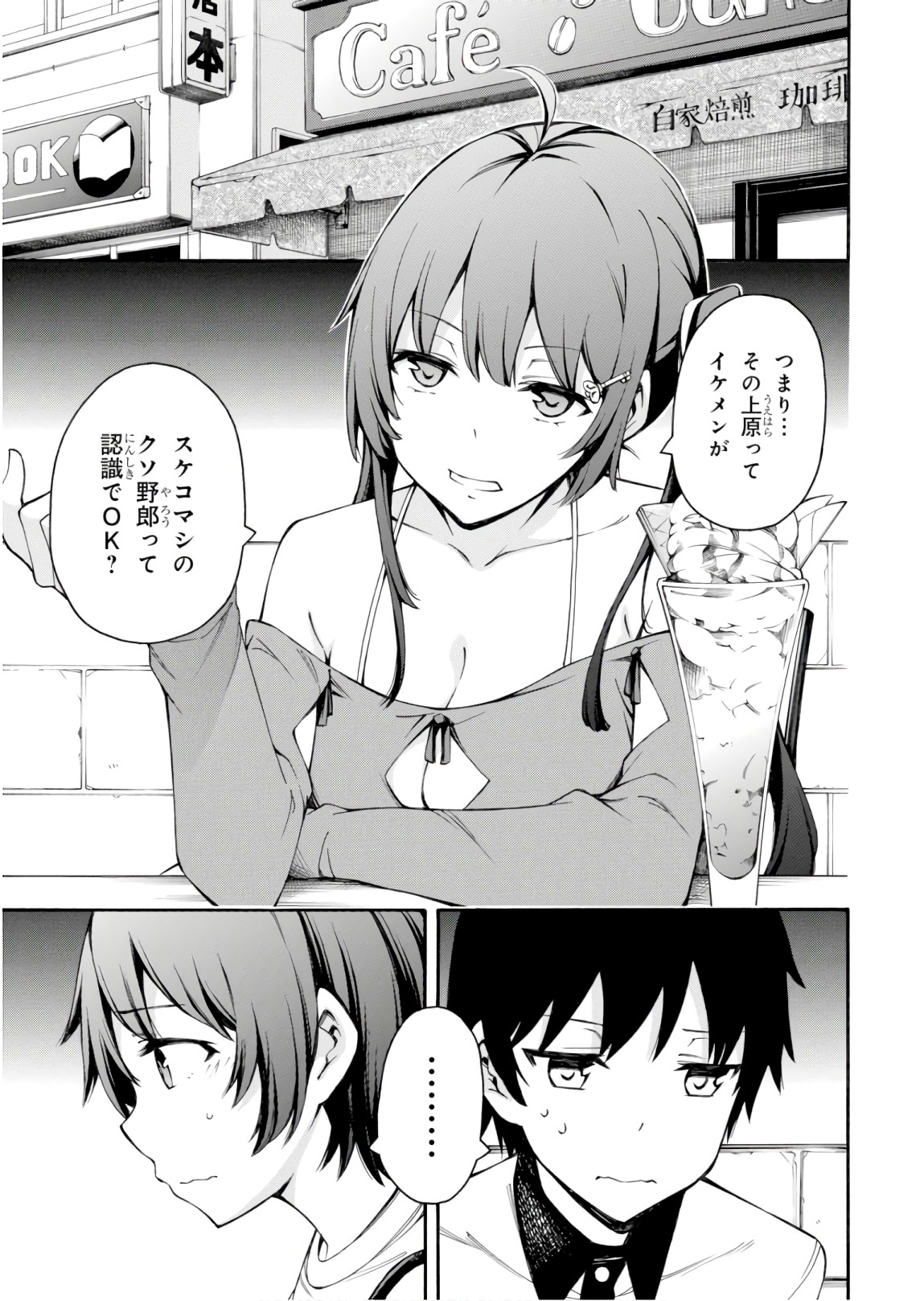 Gamers! Chapter 25 3ページ