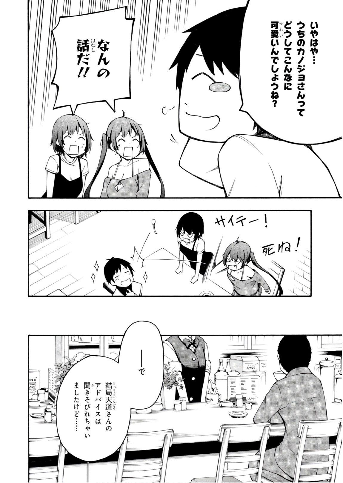 Gamers! Chapter 25 22ページ