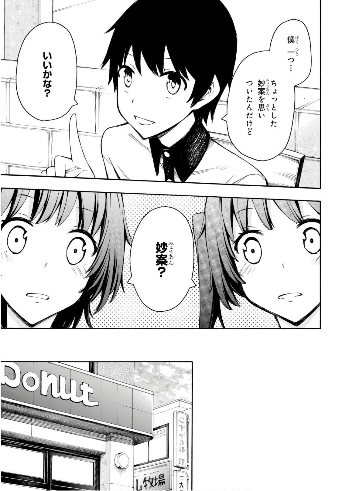 Gamers! Chapter 25 23ページ