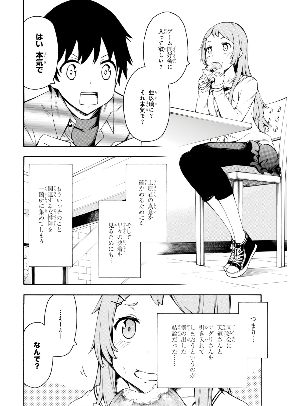 Gamers! Chapter 25 24ページ
