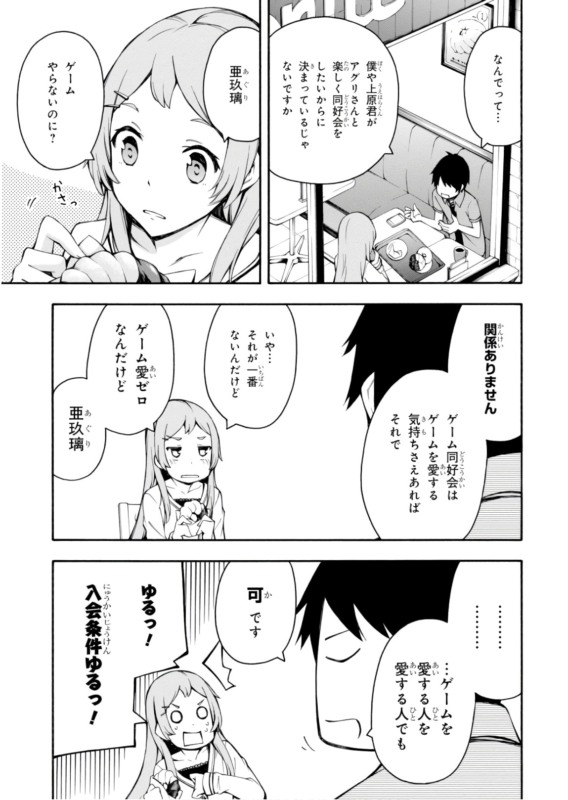 Gamers! Chapter 25 25ページ
