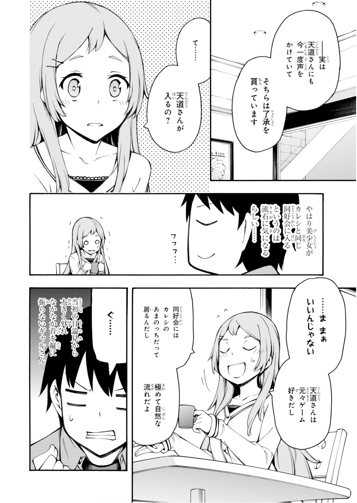 Gamers! Chapter 25 26ページ