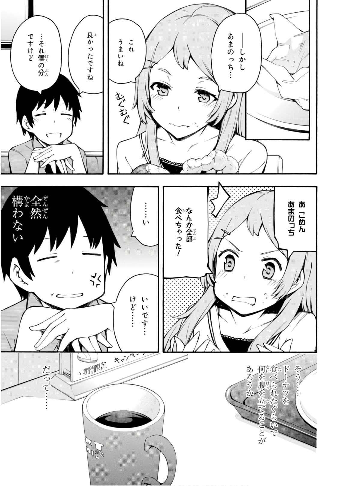 Gamers! Chapter 25 27ページ