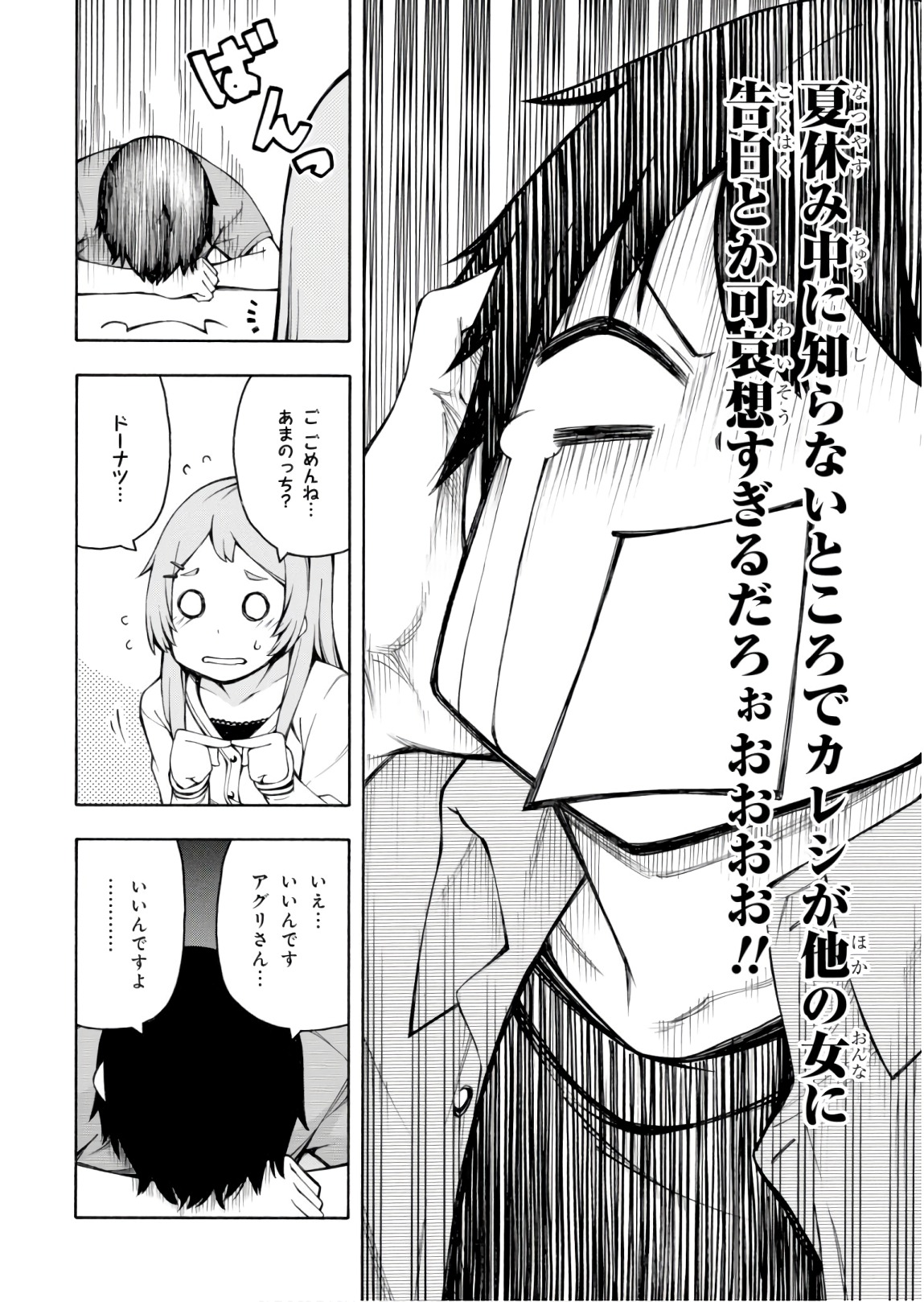 Gamers! Chapter 25 28ページ