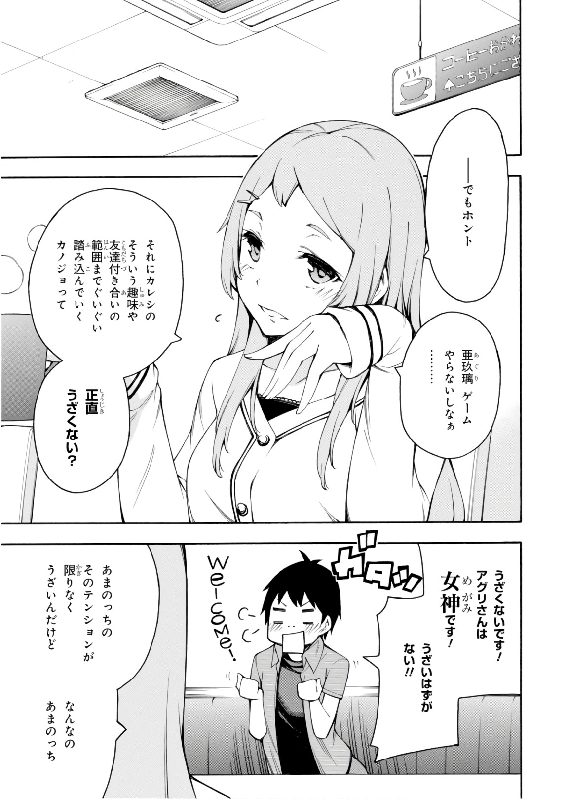 Gamers! Chapter 25 29ページ