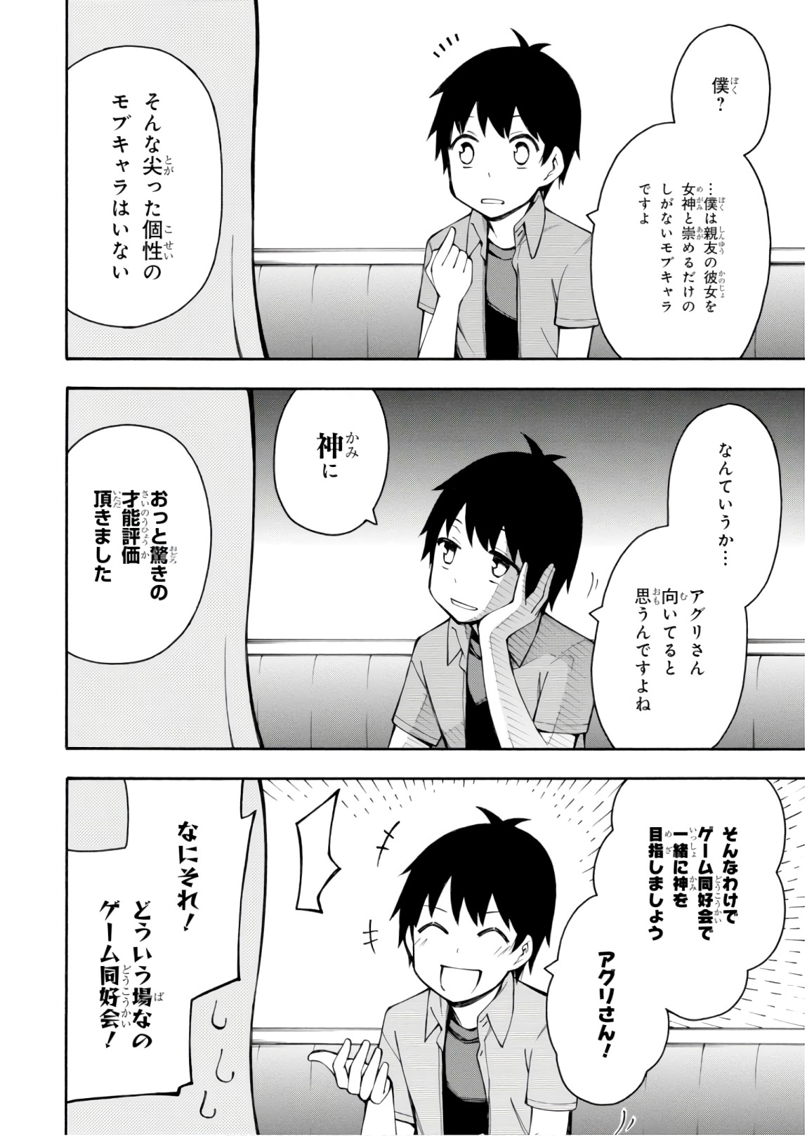 Gamers! Chapter 25 30ページ