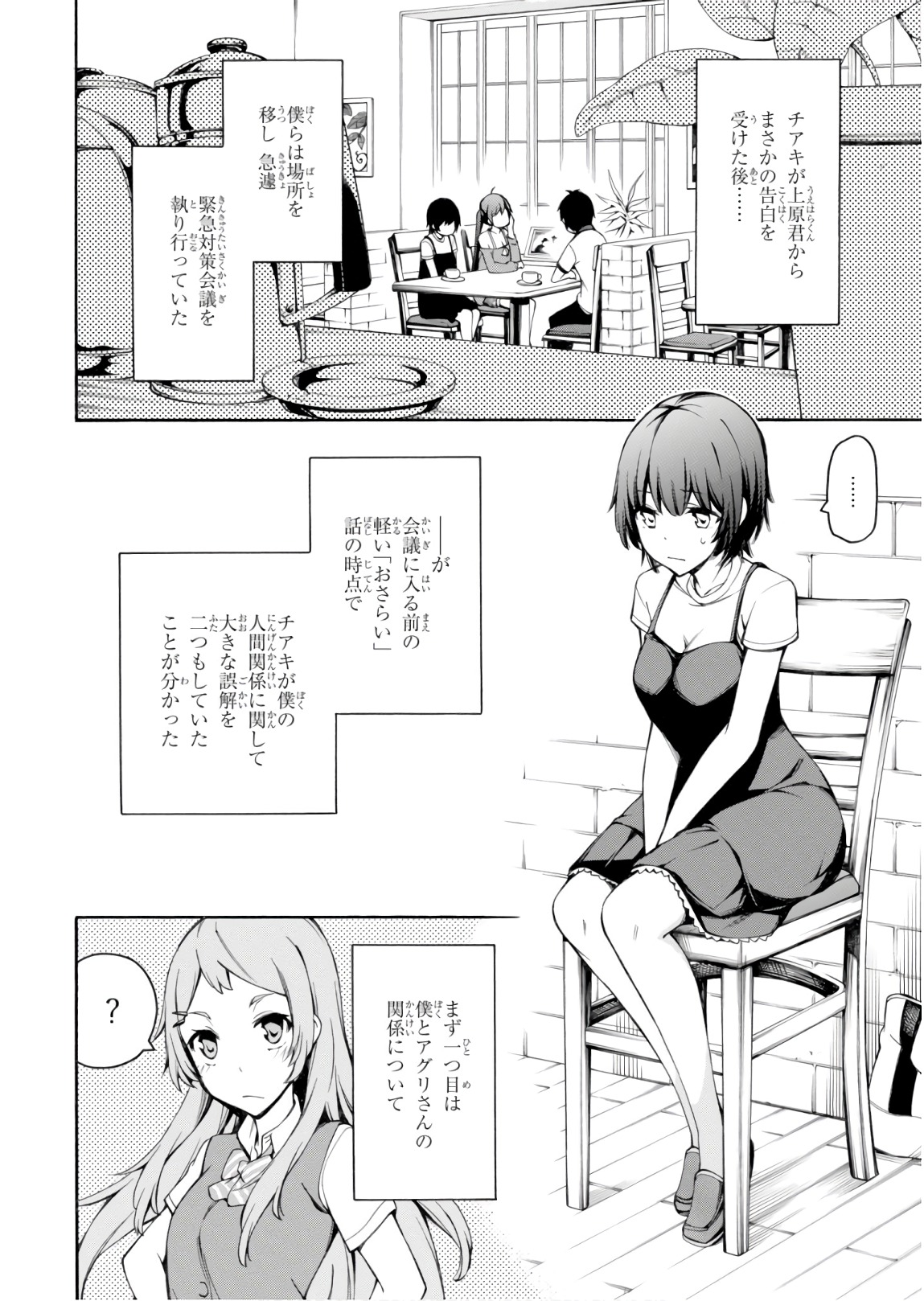 Gamers! Chapter 25 4ページ