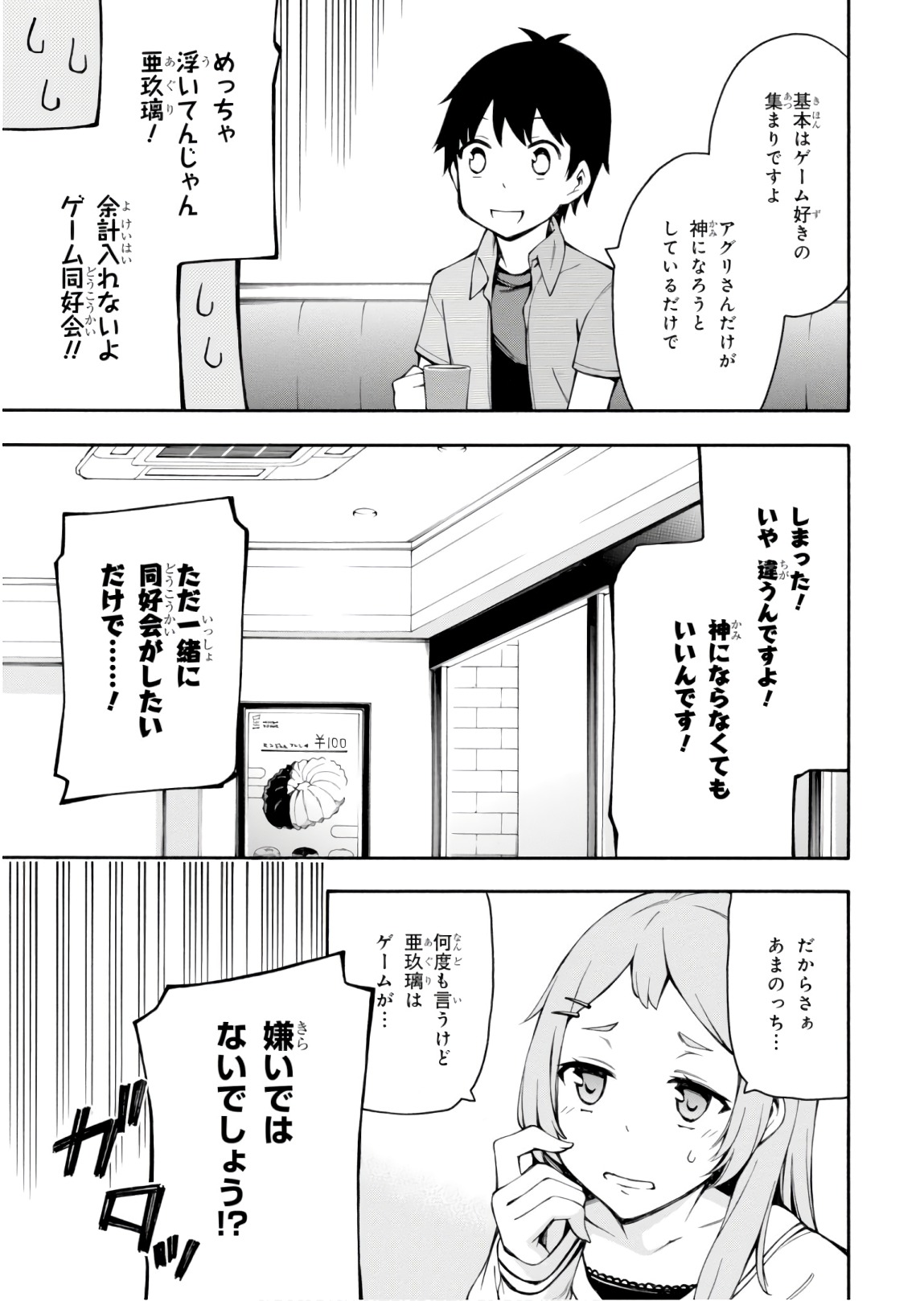 Gamers! Chapter 25 31ページ
