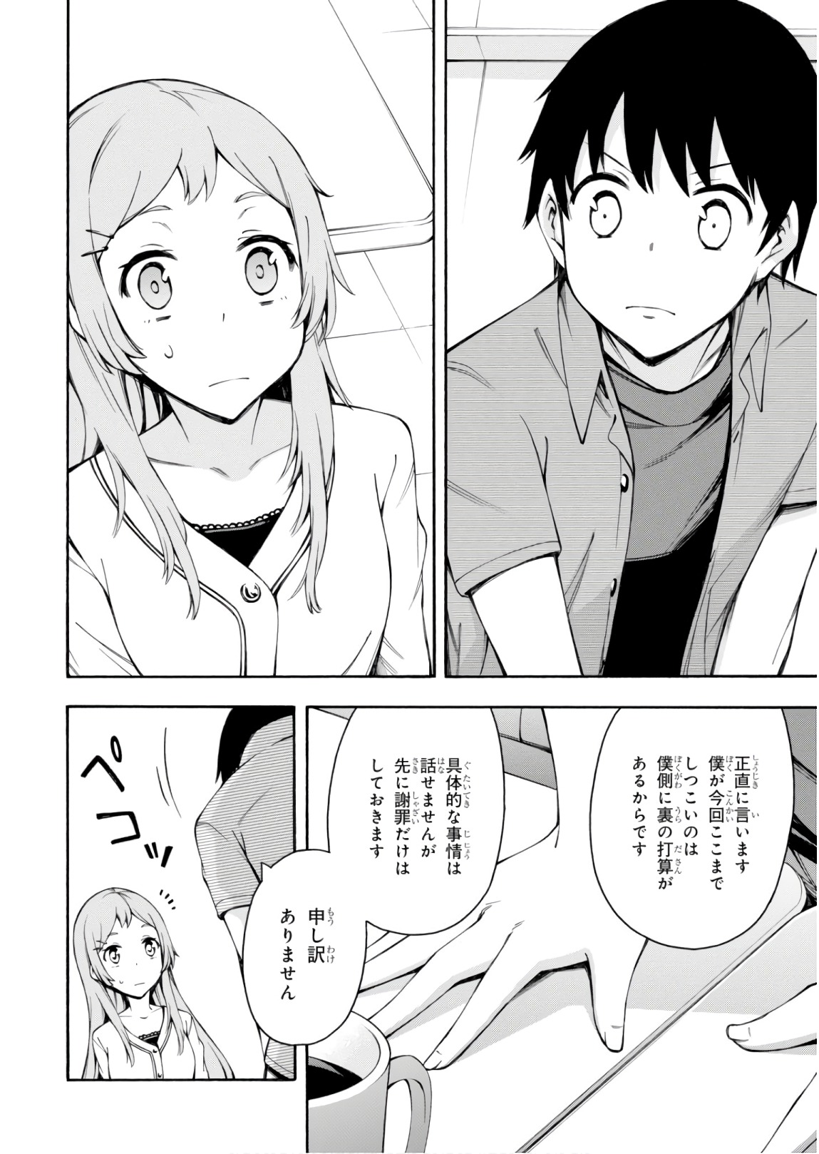 Gamers! Chapter 25 32ページ