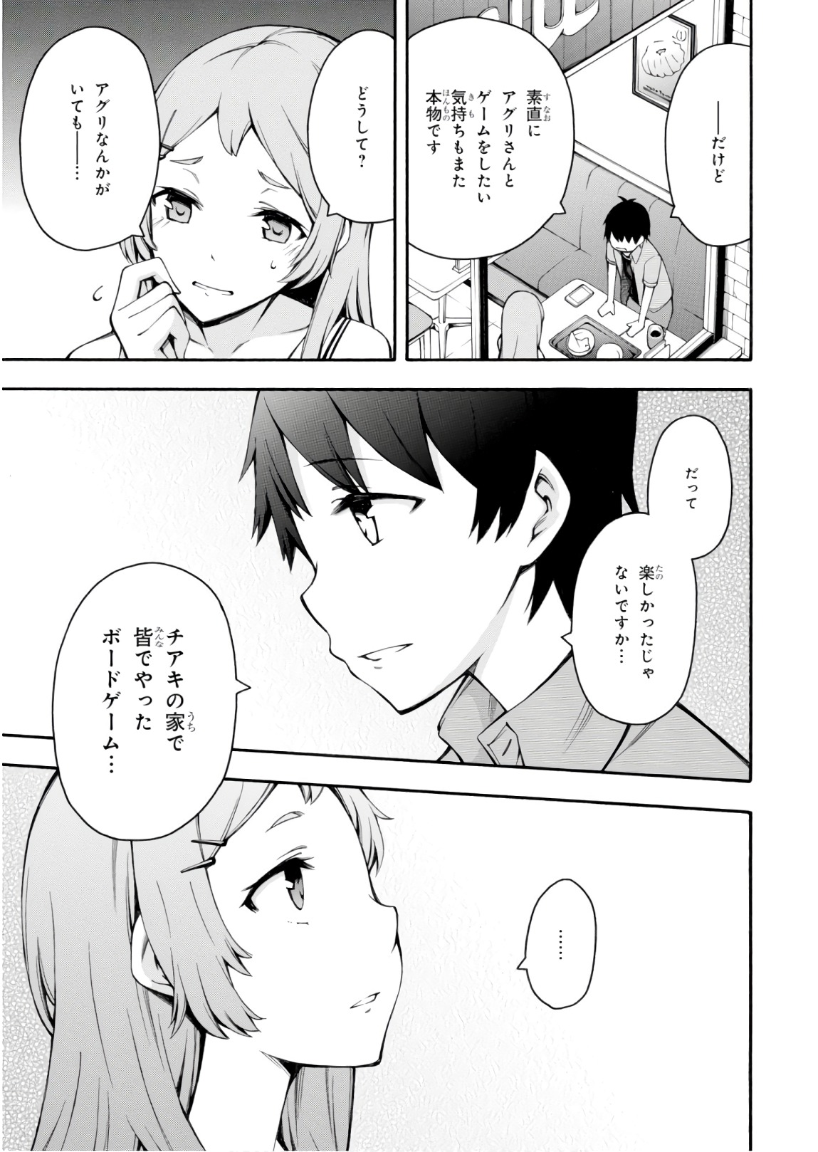 Gamers! Chapter 25 33ページ