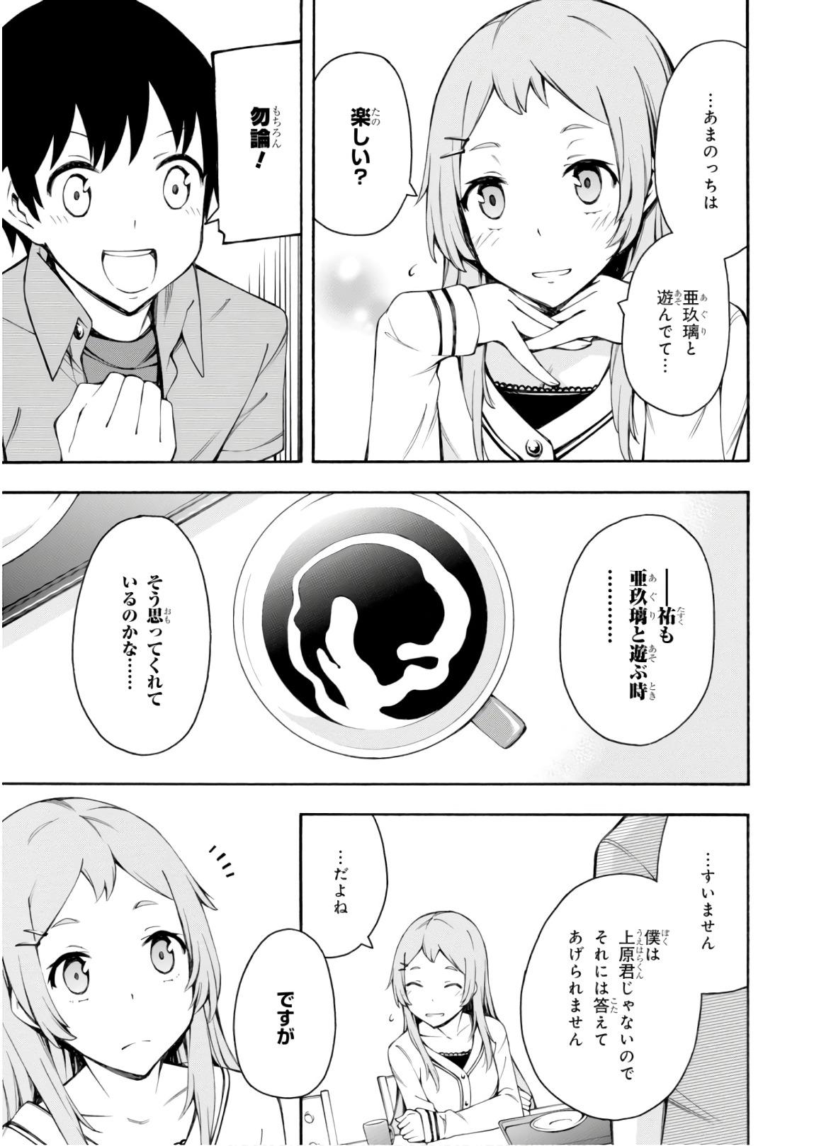 Gamers! Chapter 25 35ページ
